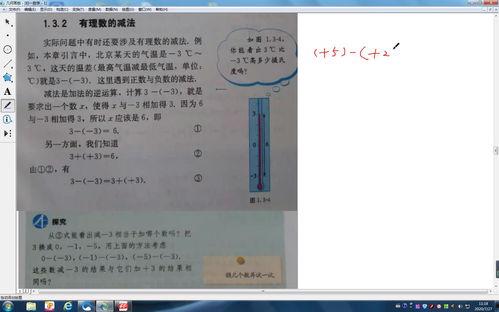 有理数减法视频,轻松掌握减法技巧与实例解析