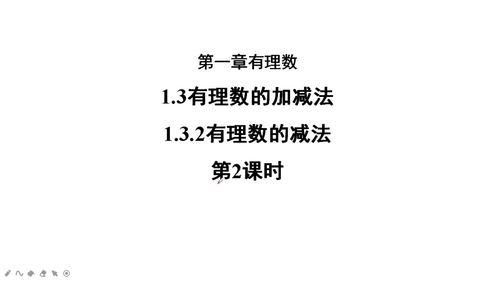 有理数减法视频,轻松掌握减法技巧与实例解析